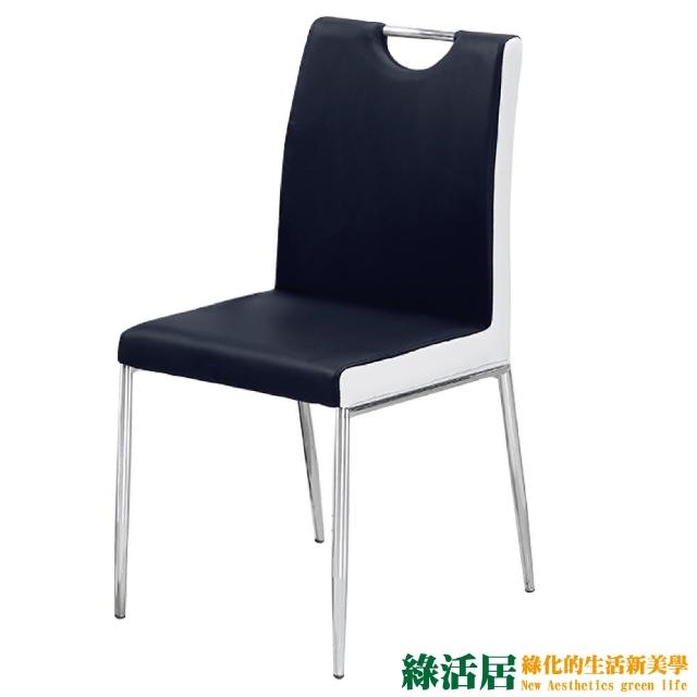 【綠活居】摩提士   時尚皮革造型餐椅