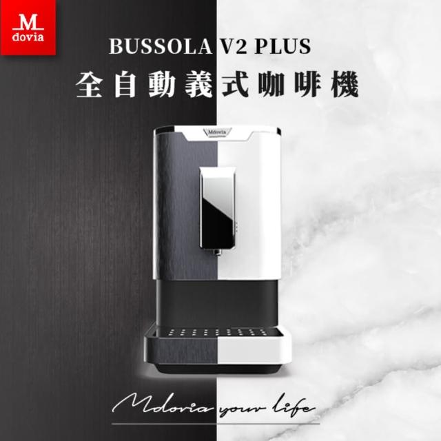【Mdovia】Bussola V2 Plus 可濃度記憶(全自動義式咖啡機)