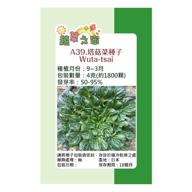 塔菇菜种子(日本进口蹋稞菜,乌塌菜)