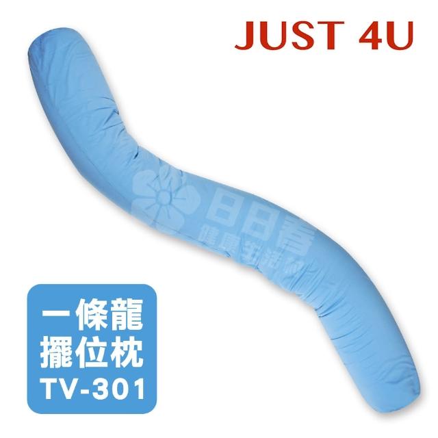 【JUST 4U】一條龍擺位枕 TV-301(大龍)