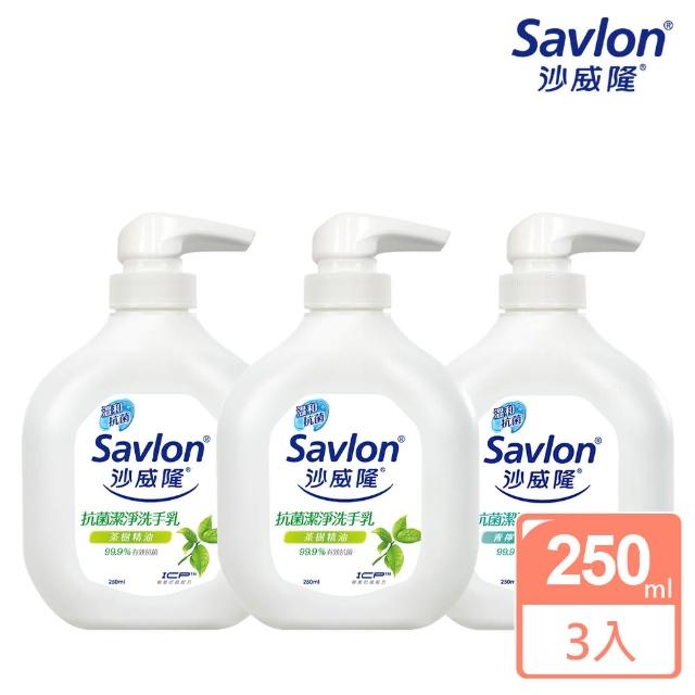 【沙威隆】抗菌潔淨洗手乳 天然茶樹精油(250ml)(3入組)