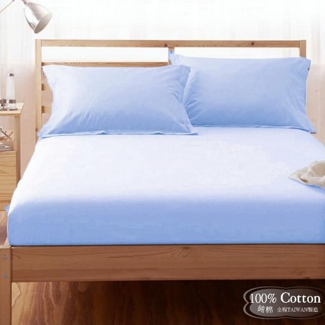 【LUST素色簡約】水藍-bule《玩色專家》100%純棉、雙人5尺精梳棉床包-歐式枕套-舖棉被套、MIT