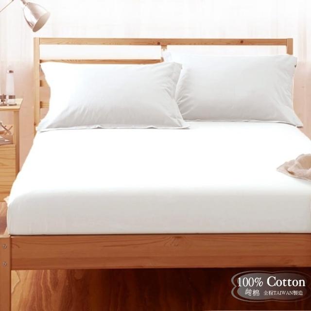 【LUST素色簡約】白色-飯店白《玩色專家》100%純棉、雙人5尺精梳棉床包-歐式枕套 《不含被套》、MIT