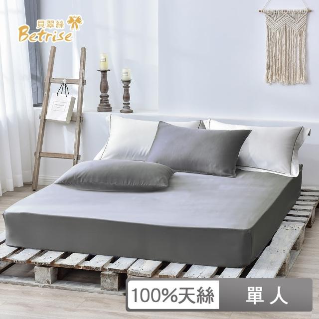 【Betrise沫之語】台灣製造-天絲吸濕排汗二件式床包組-採用3M專利吸濕排汗藥劑(單人)