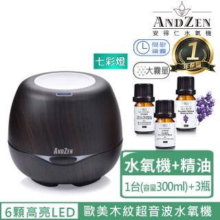 【ANDZEN】歐美木紋風格燈控負離子超音波水氧機AZ-3000深木紋(來自澳洲進口精油x3瓶)  ANDZEN