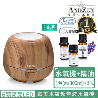 【ANDZEN】歐美木紋風格燈控負離子超音波水氧機AZ-3000淺木紋(來自澳洲進口精油x3瓶)  ANDZEN