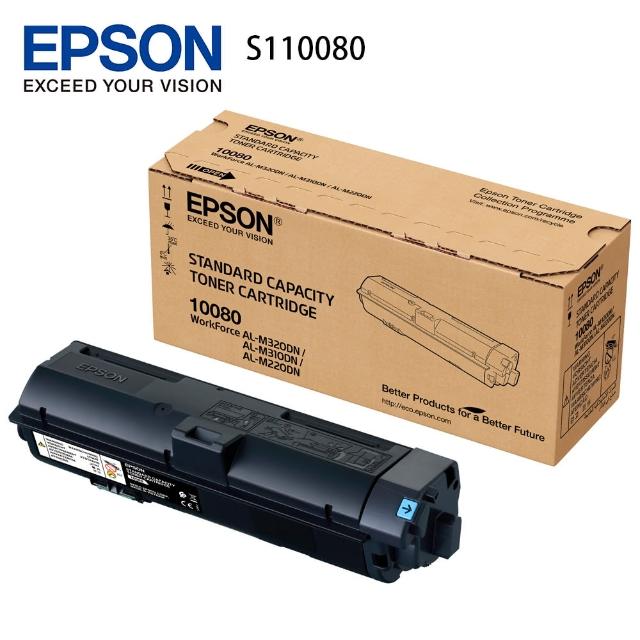 【EPSON】AL-M220DN/M310DN/M320DN 黑色標準容量碳粉匣(S110080)