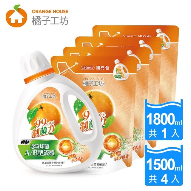 【橘子工坊】天然濃縮洗衣精-制菌力 1+4組(1800mlx1瓶+1500mlx4包)