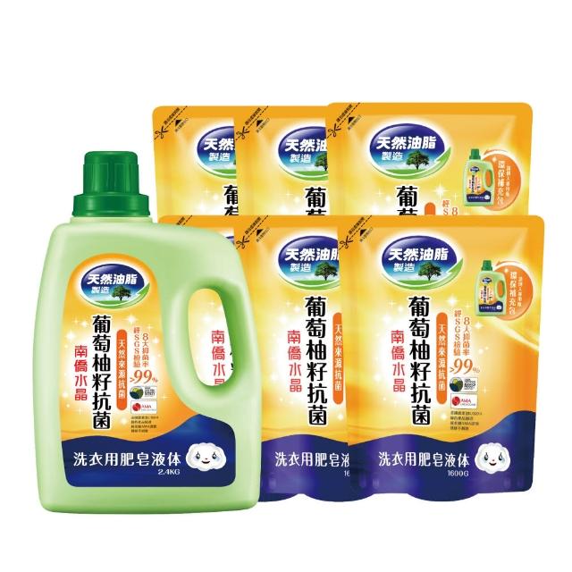 【南僑】水晶肥皂葡萄柚籽抗菌洗衣液体6+1件