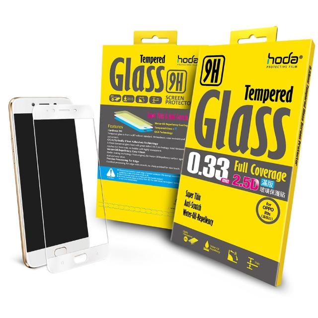 【hoda好貼】OPPO R9s 5.5吋 2.5D高透光滿版鋼化玻璃保護貼(白色)