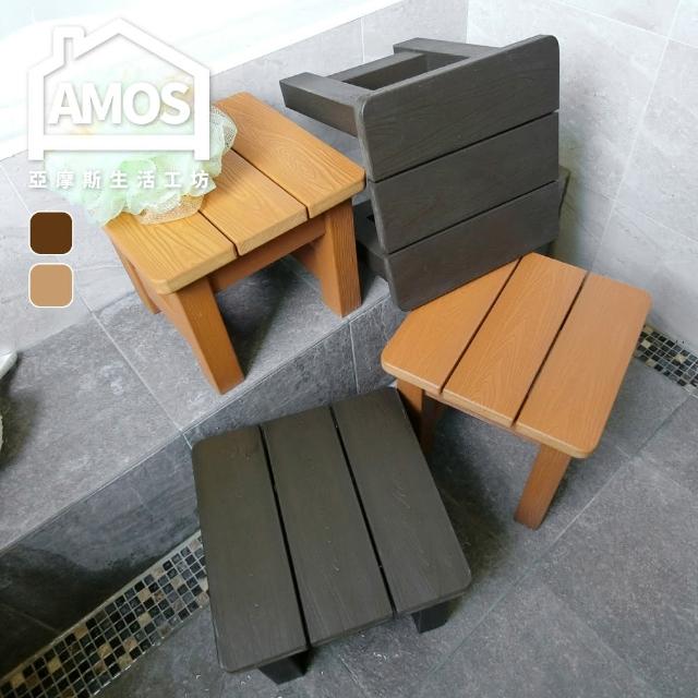 【Amos】大和日式塑木防水防潮浴椅-大(浴椅-板凳-澡堂椅)