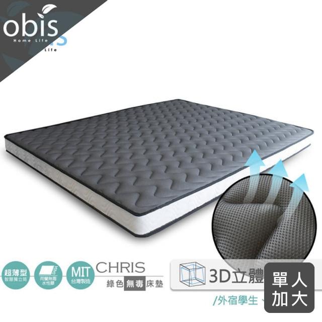 【obis】chris-3D透氣網布無毒超薄型12cm獨立筒床墊單人3.5-6.2尺(透氣-超薄型-獨立筒)