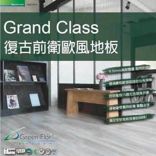 【Green-Flor 歐洲頂級地板】GRAND CLASS Nordic Selection(北歐風地板 免費到府丈量×專業施工服務)   Green-Flor 歐洲頂級地板