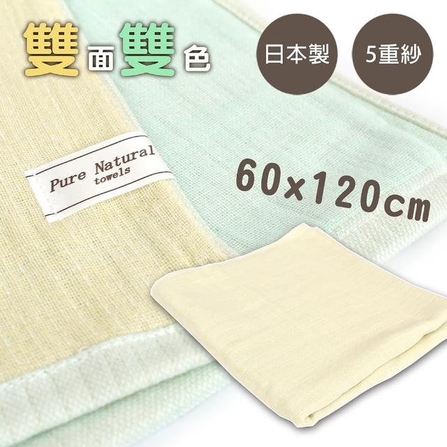 【日本JOGAN】日本五層紗雙面浴巾 60x120cm(四色) 【日本JOGAN】日本五層紗雙面浴巾 60x120cm(四色)