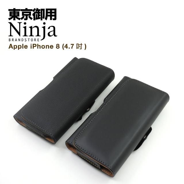 【Ninja 東京御用】Apple iPhone 8（4.7吋）時尚質感腰掛式保護皮套