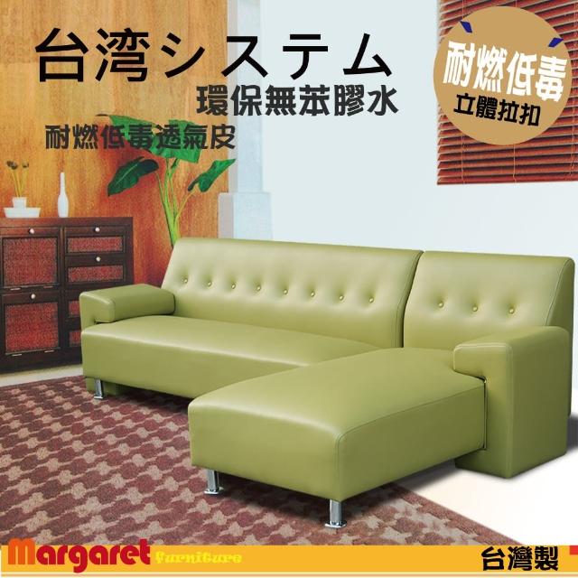 【Margaret】雅典耐燃柔軟L型皮沙發(3色可選)