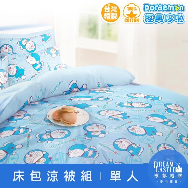 【享夢城堡】精梳棉單人床包涼被三件式組(經典哆啦A夢-藍)