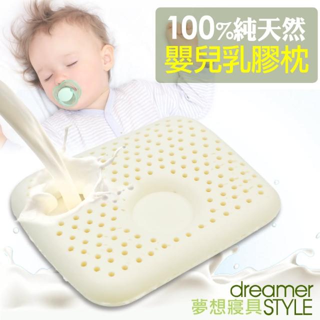 【dreamer STYLE】100%天然乳膠枕(嬰兒塑形圓枕)