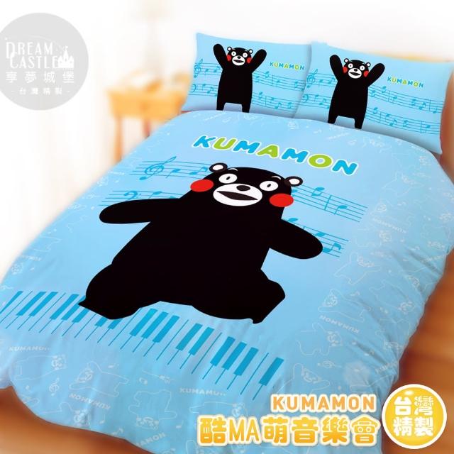 【享夢城堡】單人床包雙人兩用被套三件式組(酷MA萌KUMAMON熊本熊 音樂會-藍.粉)