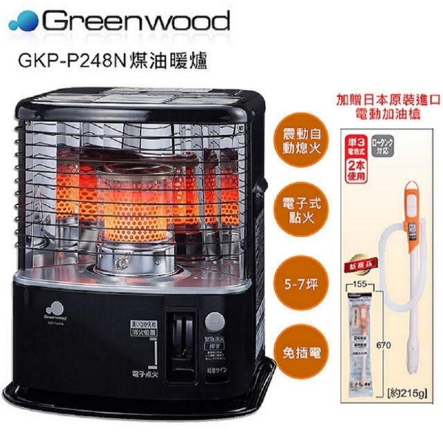 【SENGOKU 千石】Green wood煤油暖爐-煤油爐 GKP-P248N 輕巧款式(加贈電動加油槍)