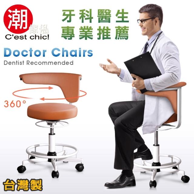 【Cest Chic】Doctor Chair專業辨公椅(兩色)