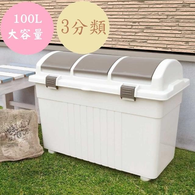 【eco container style】三分類 環保多功能收納垃圾桶 - 100L