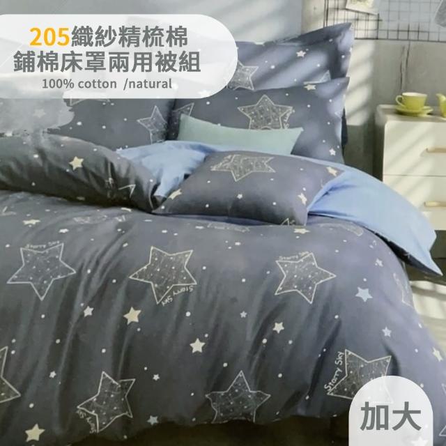 【eyah 宜雅】全程台灣製100%精梳純棉雙人加大床罩兩用被全舖棉五件組(小粉花)