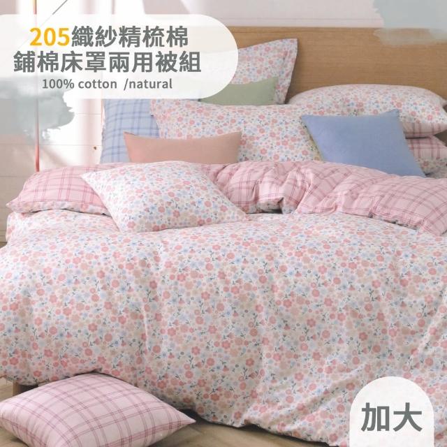 【eyah 宜雅】全程台灣製100%精梳純棉雙人加大床罩兩用被全舖棉五件組(輕鬆田園-粉)