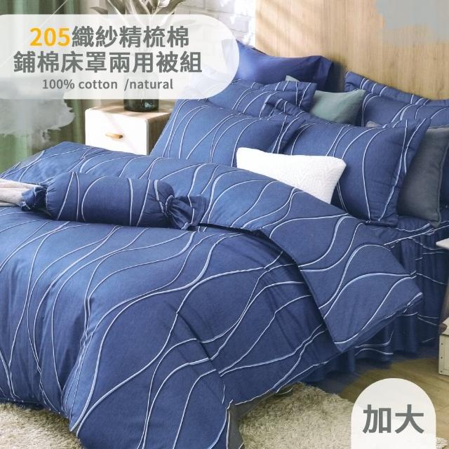 【eyah 宜雅】全程台灣製100%精梳純棉雙人加大床罩兩用被全舖棉五件組(灰白物語)