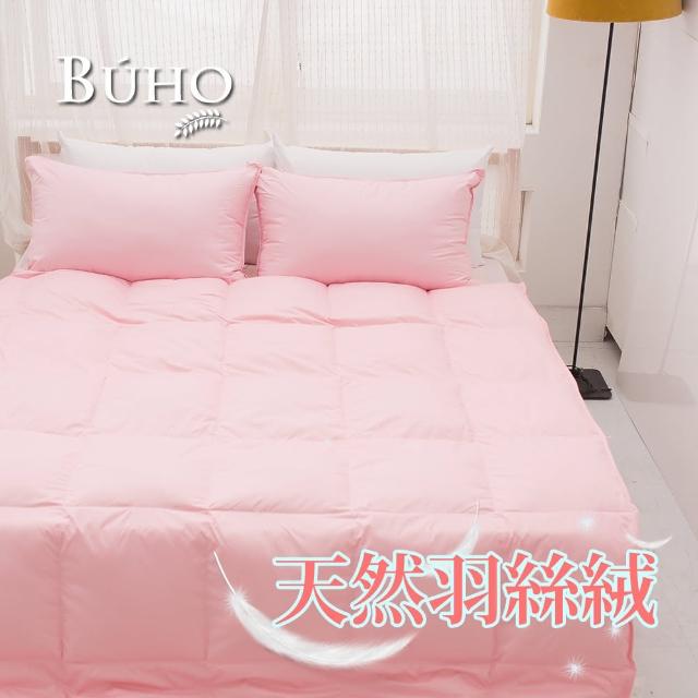 【BUHO】精選雙人100%天然羽絲絨被(粉紅色)