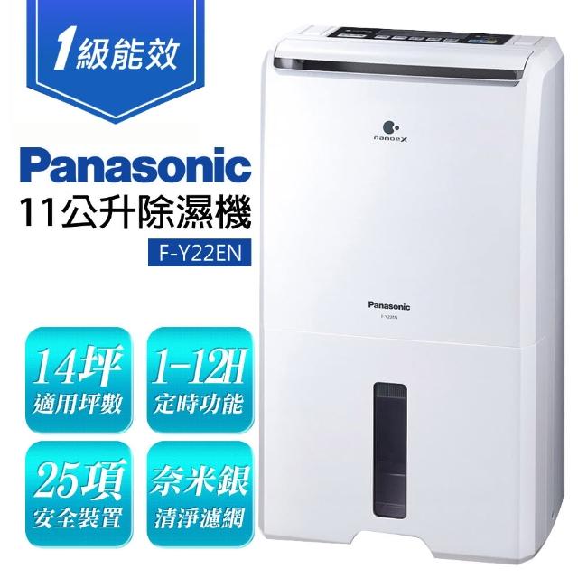 【Panasonic 國際牌】11公升除濕機(F-Y22EN)