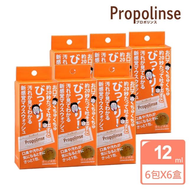 【Propolinse】蜂膠漱口水隨身包(6包入X6盒)