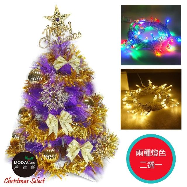 【摩達客】台灣製可愛2呎-2尺 60cm 特級紫色松針葉聖誕樹(金色系配件+LED50燈彩色燈串 插電式透明線)