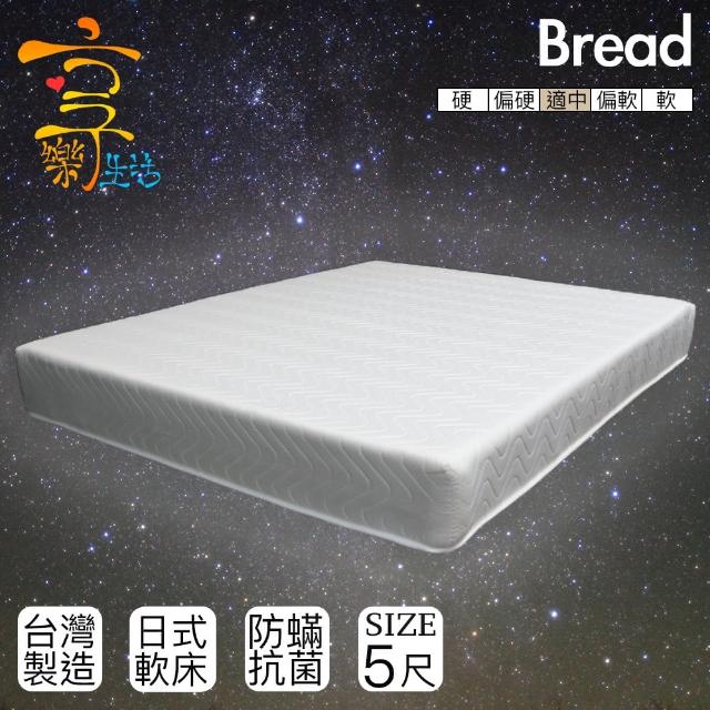 【享樂生活】日式麵包墊(雙人5X6.2尺)
