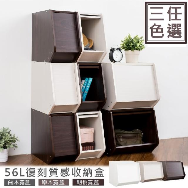 【尚時】堆疊掀蓋式收納櫃-置物櫃-書櫃56L