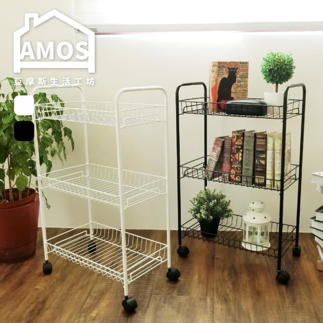 【AMOS 亞摩斯】ㄇ形三層鐵線籃車(收納車-隙縫架-收納架)