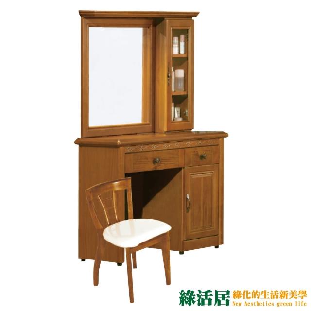 【綠活居】雅可納  樟木紋3.5尺實木化妝鏡台組合(含化妝椅)