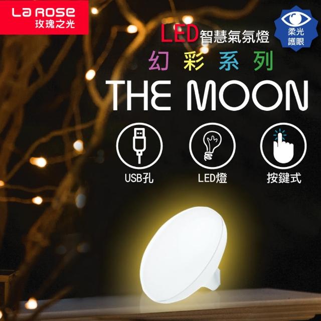 【La Rose】LED智慧氣氛燈系列 The Moon滿月幻彩氣氛燈