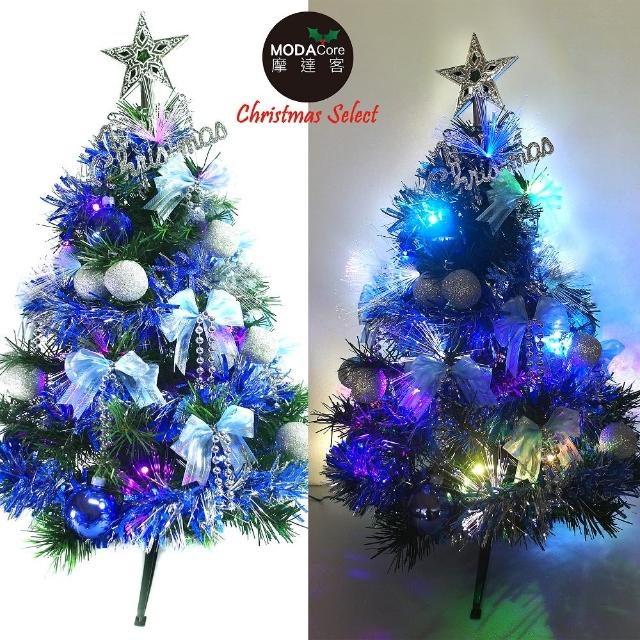 【摩達客】夢幻多變2尺-2呎 60cm 彩光LED光纖聖誕樹(+藍銀系飾品組)