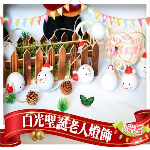 【Conalife】3米白光聖誕老人-小雪人燈飾(2入)