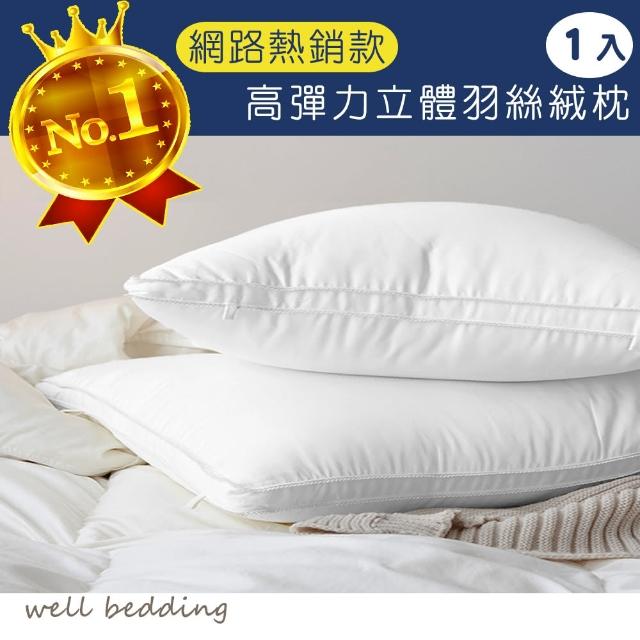 【這個好窩】科技睡眠高彈力羽絲絨透氣枕(獨享1入)