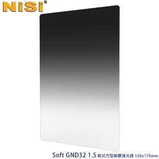 【NISI】Soft GND32 1.5 軟式方型漸層減光鏡 150x170mm(公司貨)好評推薦  NISI