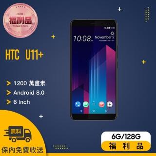 【HTC 宏達電】福利品 U11+ 八核心智慧型手機(6G/128G 加贈玻璃保貼與空壓殼)