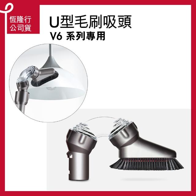 【dyson 戴森】U型毛刷吸頭(原廠公司貨)