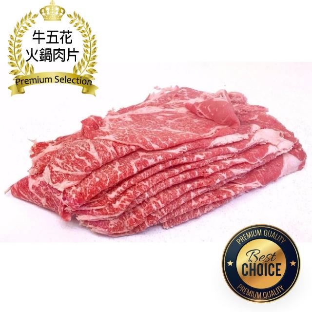 【漢克嚴選買一送一】美國頂級choice牛五花火鍋肉片家庭號_5盒組(500g±10%/盒 《共10盒》)