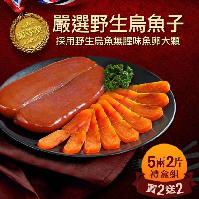 【優鮮配】嚴選優良金牌野生烏魚子4片禮盒組(5兩/片)