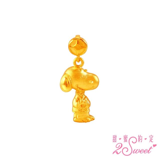 【2sweet 甜蜜約定】SNOPPY史努比純金墜飾約重0.58錢(SNOPPY史努比純金金飾)