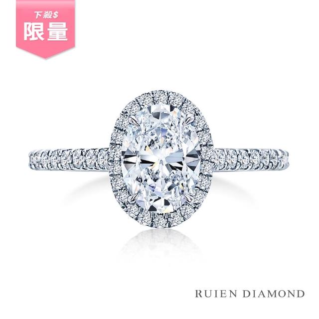【RUIEN DIAMOND 瑞恩鑽石】GIA 50分 D VS1(18K金 橢圓形 鑽石戒指)