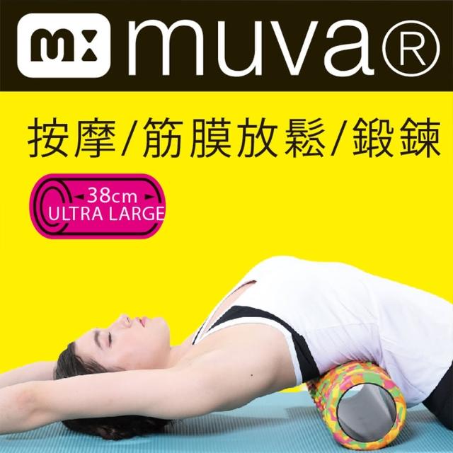 【Muva】舒筋膜滾筒