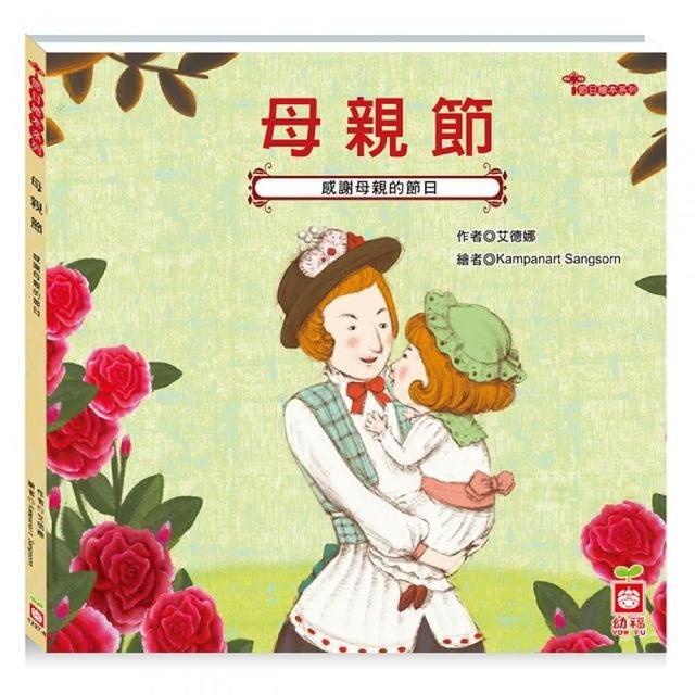 节日绘本:母亲节
